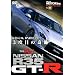 THE����!35GT-R[DVD]