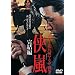 ���^�E�k��B���N�U�푈 ���� ������ [DVD]