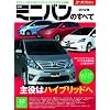 �ŐV�~�j�o���̂��ׂ� 2012�N (���[�^�[�t�@���ʍ� �����V���[�Y vol. 35)