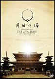 [DVD]石井竜也 TATSUYA ISHII SPECIAL CONCERT 2008 MUSIC TREE LIVE~月日の塔~