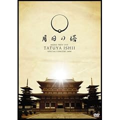 TATSUYA ISHII SPECIAL CONCERT 2008 MUSIC TREE LIVE~月日の塔~ [DVD]出演： 石井竜也