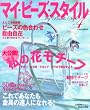 �}�C�E�r�[�Y�E�X�^�C�� (4) (�ɂ��Ԃ�MOOK)