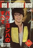 [Book] パク・ヨンハのすべて 2008年 04月号 [雑誌]