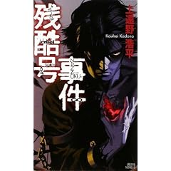 �c�������� the cruel tale of ZANKOKU-GO (�u�k�Ѓm�x���X)
