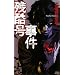 �c�������� the cruel tale of ZANKOKU-GO (�u�k�Ѓm�x���X)