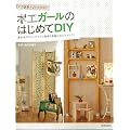 �������ȒP�E�����ł���! �؍H�K�[���̂͂��߂�DIY