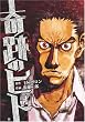 ��Ղ̃q�g 1 (BUNCH COMICS)