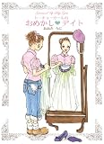 [Book]おおた うに トーキョーガールのおめかしデイト (ブルーム・ブックス)