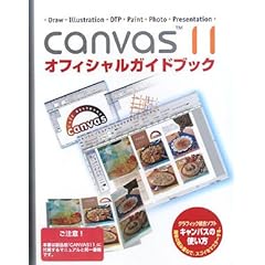 【クリックで詳細表示】CANVAS11オフィシャルガイドブック： B‐ko， CANVASマニュアル制作委員会： 本