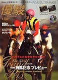 [Book] 優駿 2009年 01月号 [雑誌]
