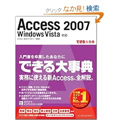 �ł���厖�T Access 2007 Windows Vista�Ή� (�ł���厖�T�V���[�Y)
