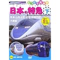 �Ăǂ���D�� ���{�̓��} �� [DVD]