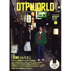 DTP WORLD (�f�B�[�e�B�[�s�[ ���[���h) 2007�N 04���� [�G��]