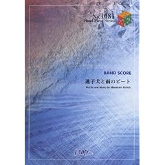 �o���h�s�[�X1081 ���q���ƉJ�̃r�[�g by ASIAN KUNG-FU GENERATION