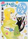 [Book]篠原 烏童 1/4×1/2R クォート&ハーフR 2 (眠れぬ夜の奇妙な話コミックス)