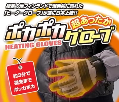超あったかポカポカグローブ TU-510