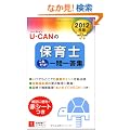 2012�N��U-CAN�̕ۈ�m���ꂾ���I���ꓚ�W (���[�L�����̎��i�����V���[�Y)