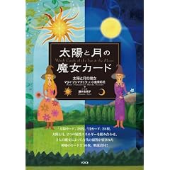 ���z�ƌ��̖����J�[�h�\Witch Cards of the Sun & the Moon