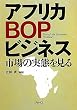 �A�t���JBOP�r�W�l�X�\�s��̎��Ԃ�����