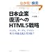 ���{��ƕ����ւ�HTML5�헪 �A�b�v���A�O�[�O���A�A�}�]���@��IT�񋭎x�z��˂�����
