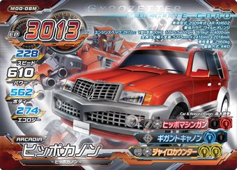 超速変形ジャイロゼッター　第0弾　メタリック　ヒッポカノン