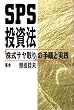 SPS�����@�\�u�����T�����v�̎菇�Ǝ��H