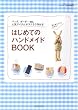 �͂��߂Ẵn���h���C�hBOOK (���̃J���g���[�ʍ�)