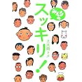 �݂�Ȃ̃X�b�L��!