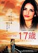 17�� [DVD]