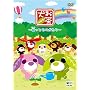 ������~�΂��Ƃ��̂�����~ [DVD]