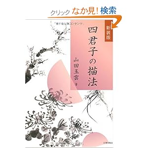 �l�N�q�̕`�@