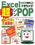 Excel�łł����Ⴄ!���J���^��POP�\Microsoft Excel2000/2002/2003�Ή�for Windows (CD-ROM book)