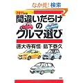 2011�N�ŊԈႢ���炯�̃N���}�I��