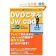 DVD(�r�f�I)�Ŋw��Jw_cad (�G�N�X�i���b�W���b�N DVD�������΂킩��!)