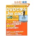 DVD(�r�f�I)�Ŋw��Jw_cad (�G�N�X�i���b�W���b�N DVD�������΂킩��!)