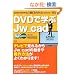 DVD(�r�f�I)�Ŋw��Jw_cad (�G�N�X�i���b�W���b�N DVD�������΂킩��!)