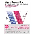 WordPress 3.x�@�f�U�C�����J�X�^�}�C�Y�@�X�^�C���u�b�N