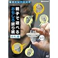 �]�̃g���[�j���O �e�q�ŗV�ׂ邨������܂莆 ���D�� [DVD]