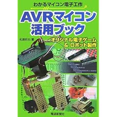 AVR�}�C�R�����p�u�b�N�\�킩��}�C�R���d�q�H��