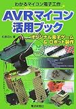 AVR�}�C�R�����p�u�b�N�\�킩��}�C�R���d�q�H��