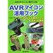 AVR�}�C�R�����p�u�b�N�\�킩��}�C�R���d�q�H��