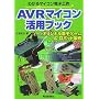 AVR�}�C�R�����p�u�b�N�\�킩��}�C�R���d�q�H��