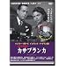 CASABLANCA [DVD]