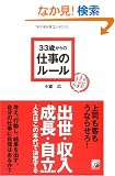 33�΂���̎d���̃��[�� (�A�X�J�r�W�l�X)