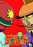 [DVD]高木俊 天体戦士サンレッド 第4巻 [DVD]