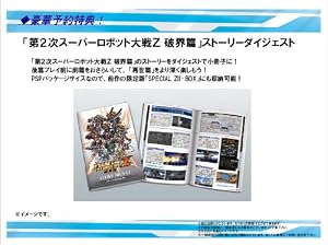 第2次スーパーロボット大戦Z 再世篇