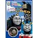 �����񂵂�g�[�}�X �g�[�}�X�ƃq���̂Ƃ��ׂȃv���[���g [DVD]