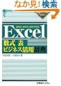 Excel�����E�\ �r�W�l�X���p���T�\2002/2003/2007�Ή� (Office2007 Dictionary Series)