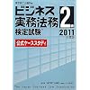 �r�W�l�X�����@�����莎��2�������P�[�X�X�^�f�B�q2011�N�x�Łr