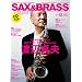 �T�b�N�X&�u���X�E�}�K�W�� (SAX & BRASS Magazine) volume.12(CD�t��) (���b�g�[�~���[�W�b�N�E���b�N)